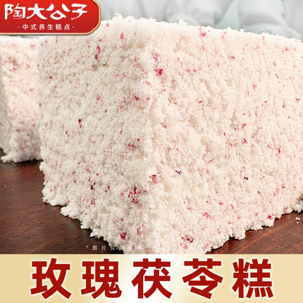 陶大公子玫瑰茯苓糕健康小零食代餐芡实糕八珍糕养胃小孩早餐糕点