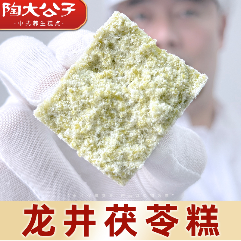 陶大公子龙井茯苓糕短保约12枚装