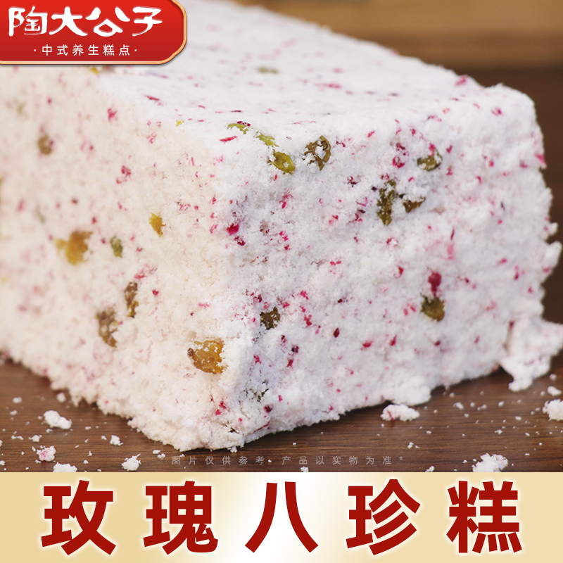 听到这个短保玫瑰八珍糕