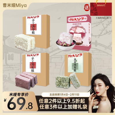 【米娅专属】陶大公子手工茯苓糕玫瑰龙井芡实糕健康小零食早餐BD
