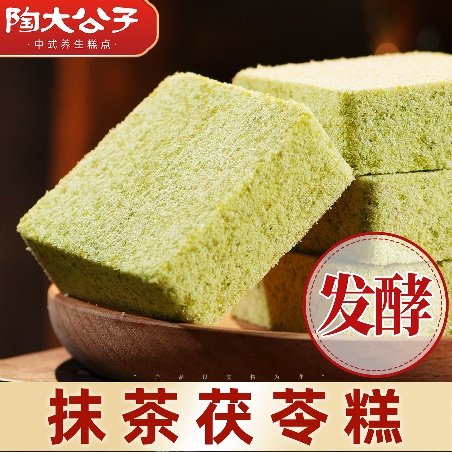 陶大公子抹茶茯苓糕传统手工制作零食品糕点心短保发酵茉莉健康