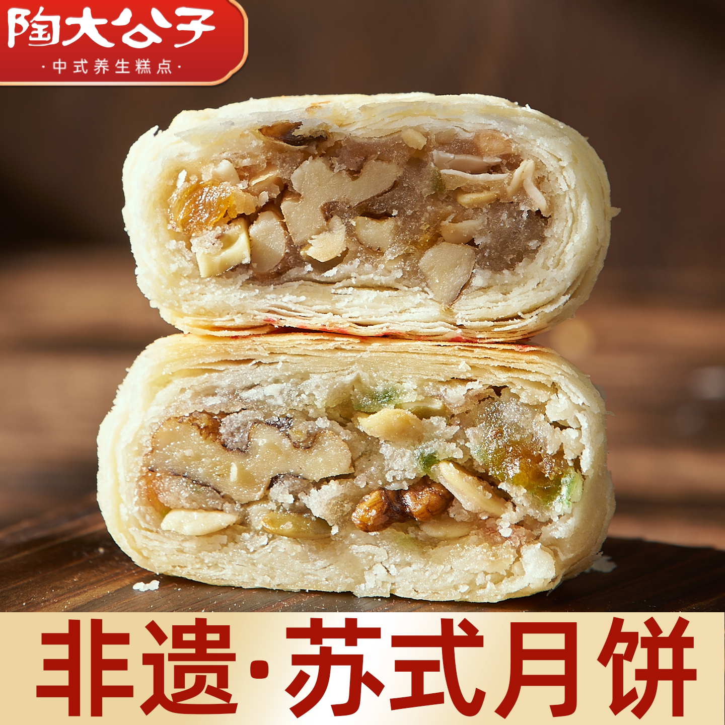 陶大公子非遗苏式月饼老式五仁味月饼传统酥皮新中式中秋月饼礼盒