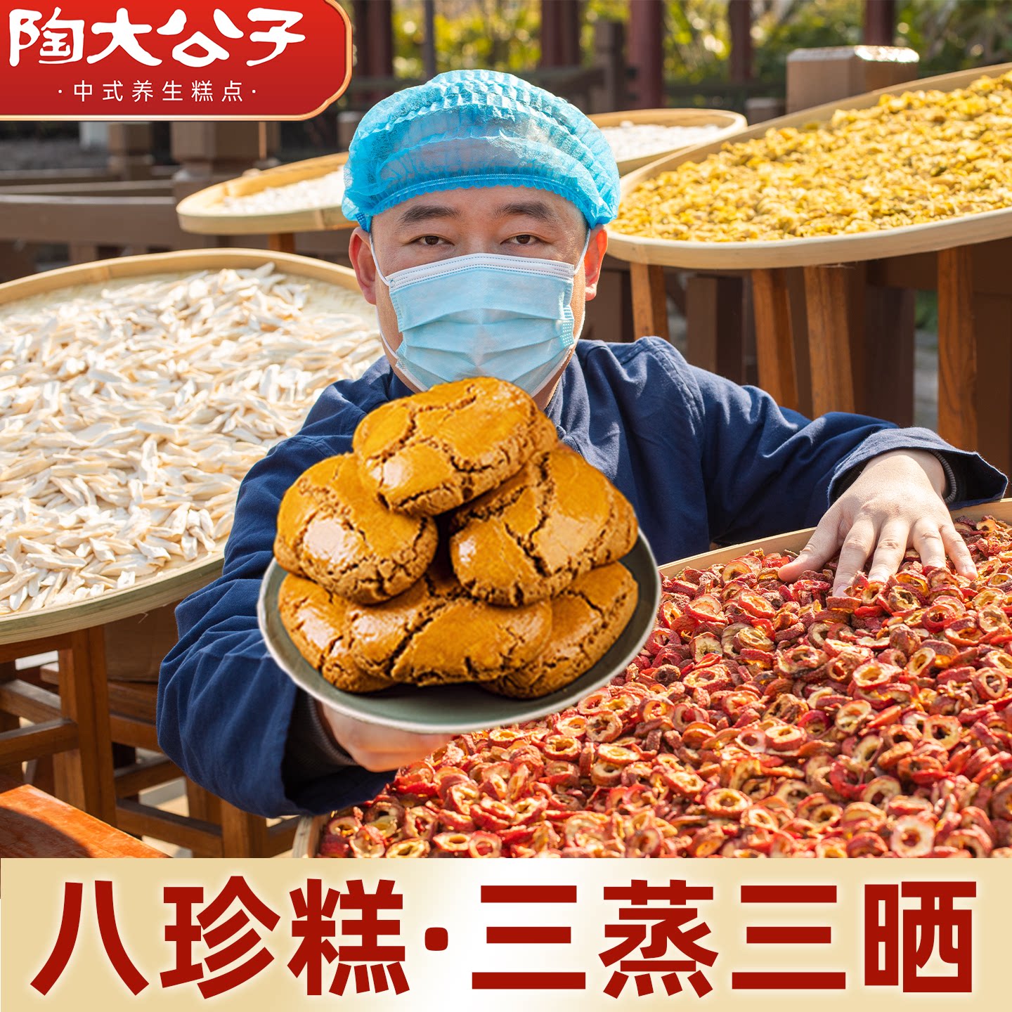 陶大公子古方八珍糕点三蒸三晒无蔗糖官方旗舰正品茯苓养健康食品
