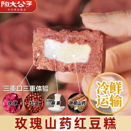 玫瑰山药红豆糕200g*1盒