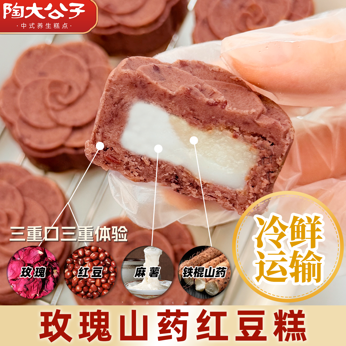 陶大公子玫瑰山药红豆糕点心零食品养生鲜花饼好吃健康礼物办公室