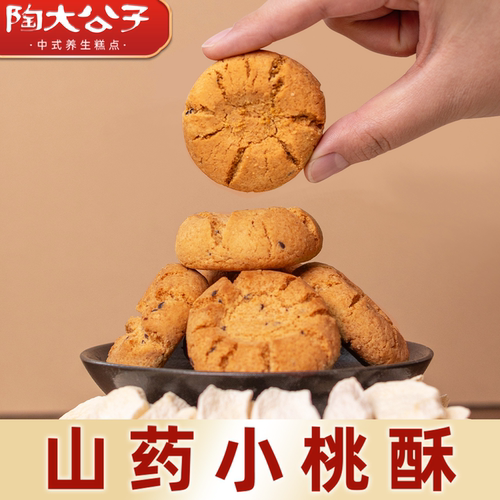 一口一个！山药小桃酥健康又好吃