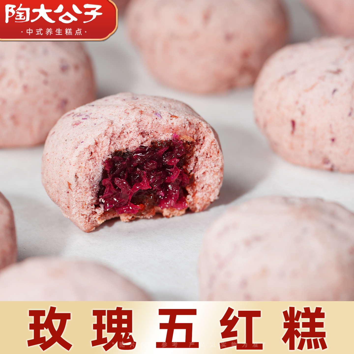 陶大公子五红玫瑰糕山楂糕点酥皮健康零食糕点心休闲食品传统小吃