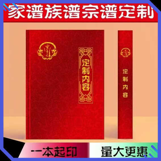 族谱定制硬壳精装画册