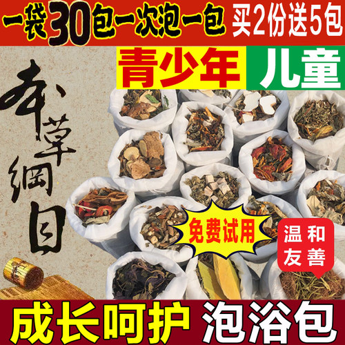 青少年儿童泡脚药包泡脚药包