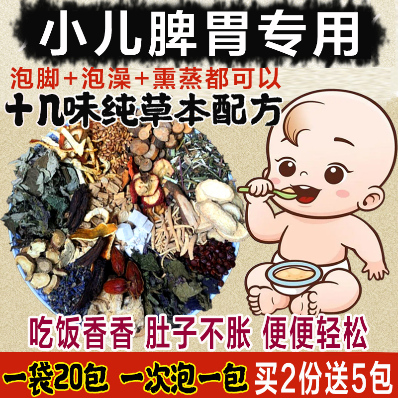儿童泡澡药包调理脾胃消积食内热上火口臭宝宝鸡内金泡脚药浴包