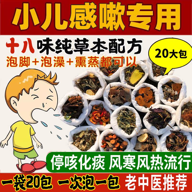 儿童感咳咳泡澡药包宝宝鼻涕鼻通药浴中药泡脚婴幼儿艾草沐浴包