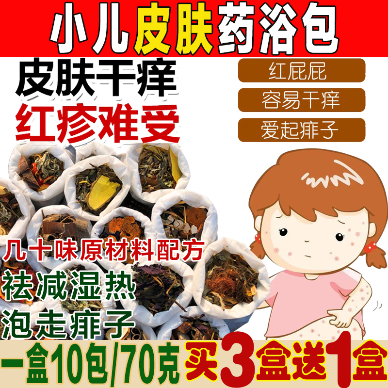 儿童热湿疹皮肤瘙止痒过敏泡澡