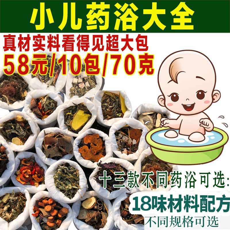 儿童泡澡药浴包原材料看得见