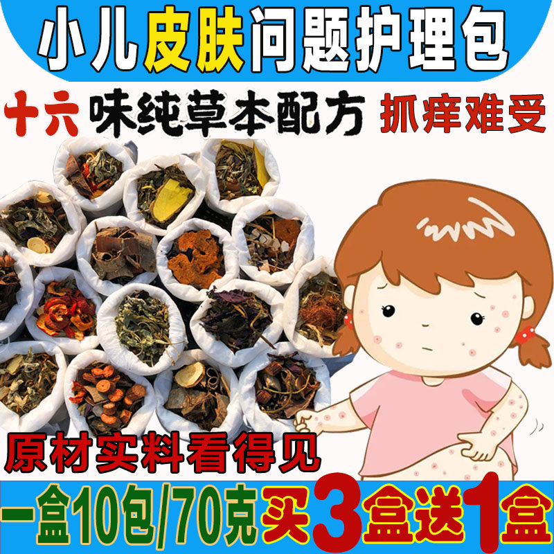儿童泡澡药包原材料看得见
