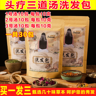 头疗汤三道汤熏蒸月子头疗包正品瑶浴头浴草本洗发粉中药洗头药包