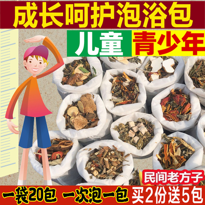 儿童瑶浴药包助力泡脚包青少年节节高益脾胃宝宝益长中草药浴包