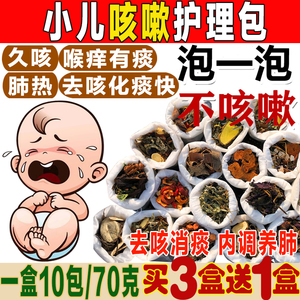 儿童感咳泡澡药包宝宝咳嗽化痰草本泡脚中药药浴婴幼儿艾草沐浴包