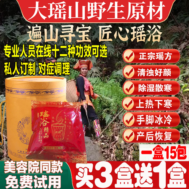 正宗瑶浴官方旗舰店泡澡药包药浴