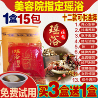 正品瑤浴泡澡藥包養(yǎng)生排汗美容院