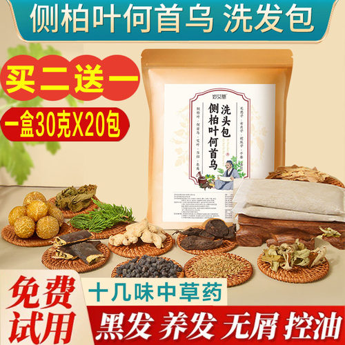 侧柏叶何首乌洗头粉包防断头疗药包洗发水脱生中药材发养增发密发
