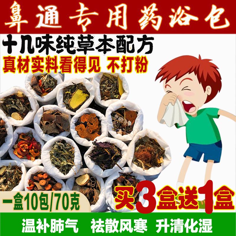 正品儿童鼻专用泡脚药包宝宝泡澡包通气腺体鼻通瑶浴中草药浴