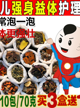 儿童瑶浴泡澡药包宝宝调理身体强壮泡脚婴幼儿益体中草药浴包艾草