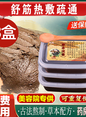 正品草本泥灸发热泥膏养生泥膏姜泥暖养热敷宫寒美容院艾灸泥疗膏