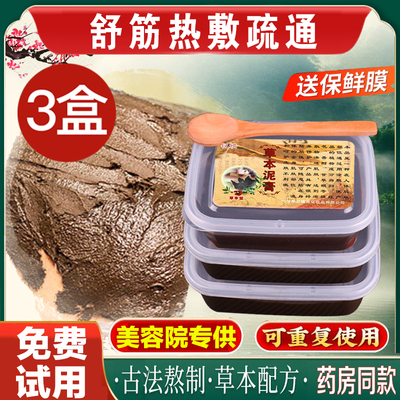 舒筋活络草本泥灸养生泥膏姜泥暖养热敷宫寒关节美容院艾灸泥疗膏