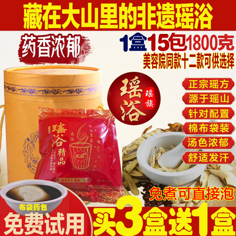 正宗瑶浴泡澡药包官方旗舰店图片
