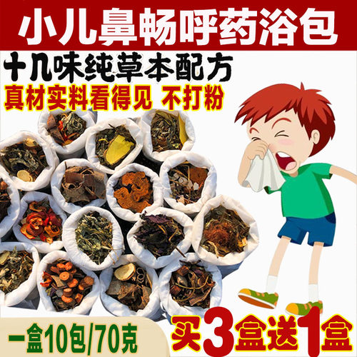 正品儿童鼻子专用泡脚药包宝宝泡澡包鼻子畅呼瑶浴中草药浴婴幼儿