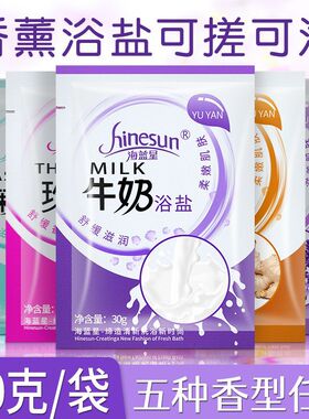 浴盐牛奶浴盐全身泡澡磨砂膏泡脚澡堂专用沐浴袋装洗脚足疗用袋装