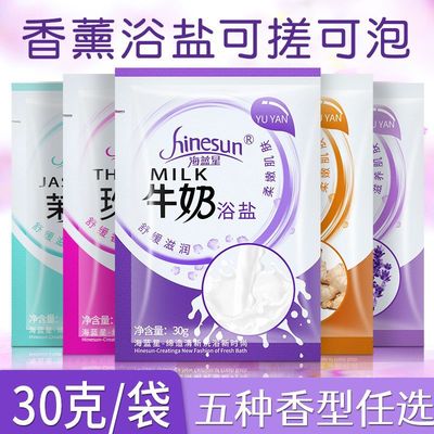 浴盐牛奶浴盐全身泡澡磨砂膏泡脚澡堂专用沐浴袋装洗脚足疗用袋装