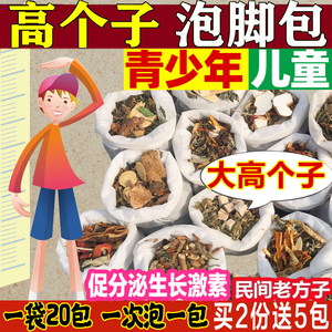 高个子儿童泡脚药包泡脚药包青少年个子矮足浴粉转骨汤神器艾叶