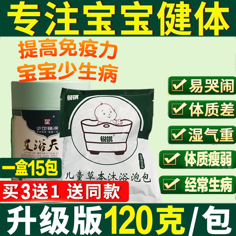 宝宝瑶浴泡澡药包艾草包药浴婴儿沐浴婴幼儿艾浴儿童泡脚中草药浴