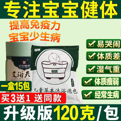 宝宝瑶浴泡澡药包艾草包药浴婴儿沐浴婴幼儿艾浴儿童泡脚中草药浴