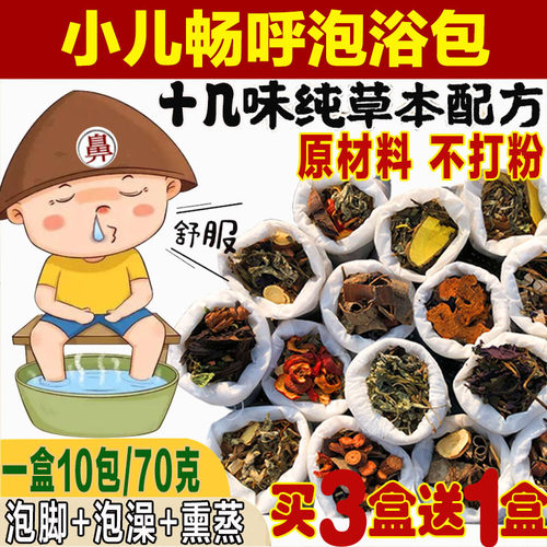 儿童泡澡药包原材料看得见