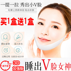 脸面膜提拉紧致挂耳小v脸提拉面膜补水收双下巴神器淡法令纹