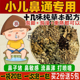 正品 儿童泡澡药包鼻专用泡脚药包宝宝泡澡通气瑶浴中草药浴