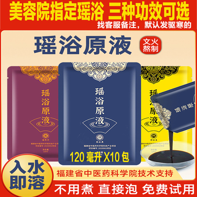 免煮瑶浴泡澡药包驱寒祛湿发汗