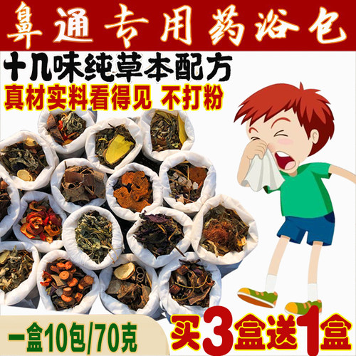 正品儿童鼻专用泡脚药包宝宝泡澡包鼻通瑶浴中草药浴婴幼儿通鼻