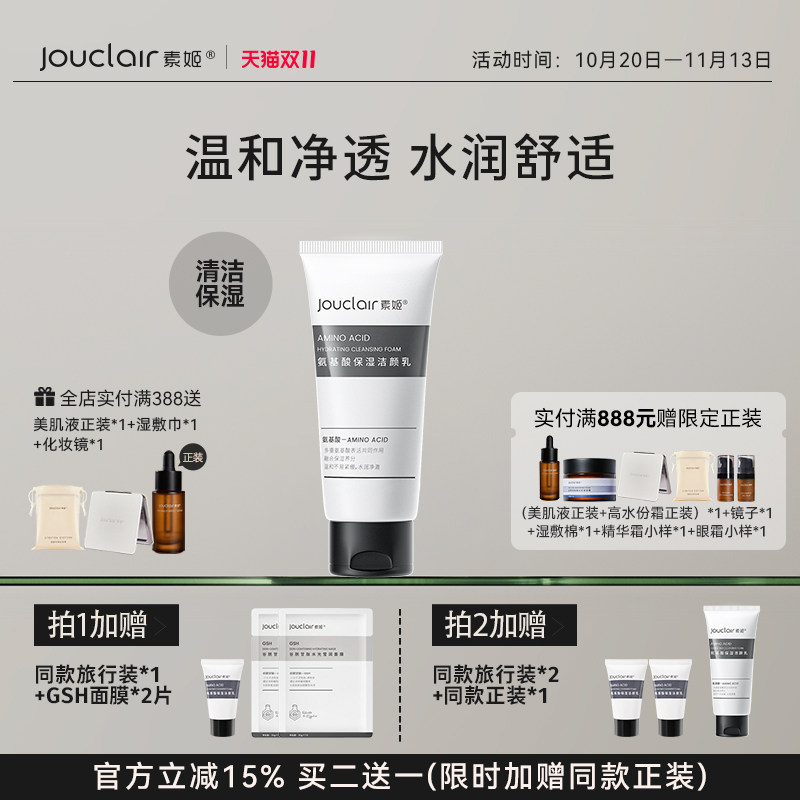 素姬温和补水保湿洁面乳氨基酸深层清洁洗面奶男女士赠送小样