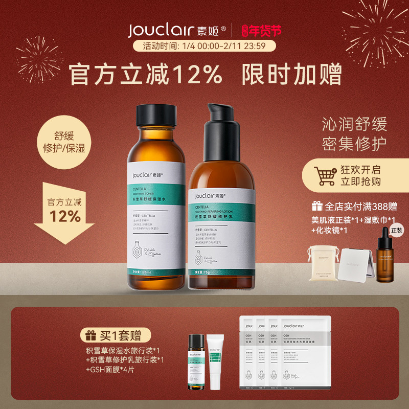 素姬积雪草保湿水乳面部护理套装改善干燥温和舒缓肌肤女,美容护肤/美体/精油,面部护理套装,淘宝优惠券,粉丝福利购,淘宝优惠卷