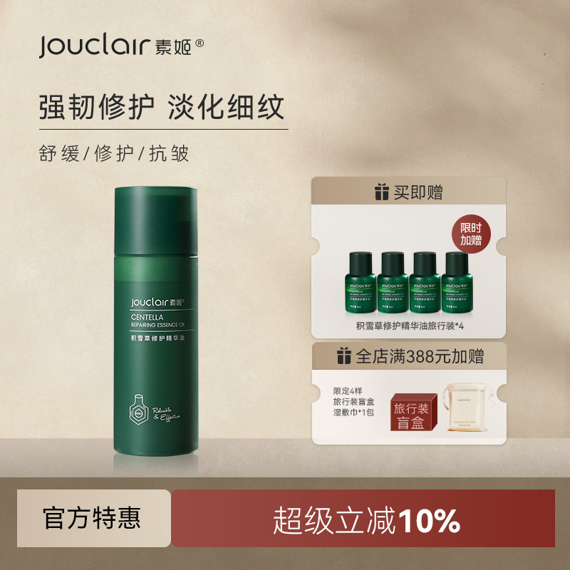 素姬积雪草修护精华油强韧肌肤舒缓抗皱淡纹保湿以油养肤