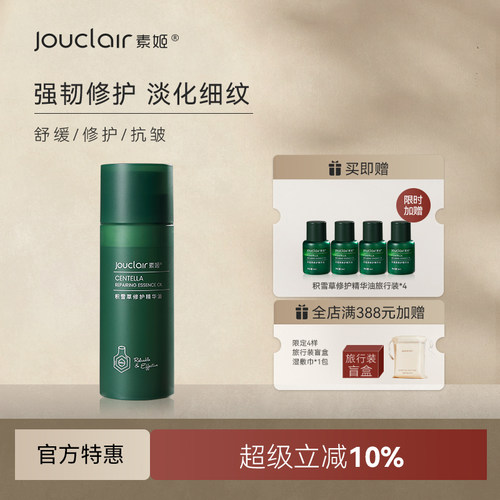 素姬积雪草修护精华油强韧肌肤舒缓抗皱淡纹保湿以油养肤