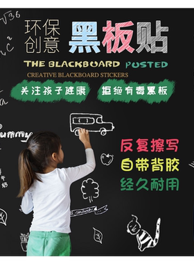 黑板可移除儿童房间布置涂鸦墙贴