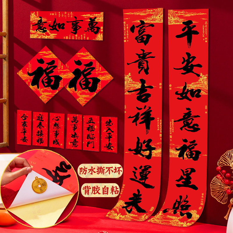 对联春联2026年新款黑家用春节大门装饰新年福字自带背胶手写书法,节庆用品/礼品,对联,淘宝优惠券,粉丝福利购,淘宝优惠卷
