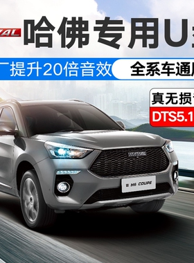 哈弗专用车载u盘无损高音质特调车用高品质经典抖音流行歌曲H6/H9/M6/F7大狗车型/原厂燕飞利仕音响汽车优盘