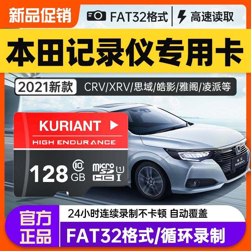 内存卡高清专用卡缤智汽车存储卡32g思域行程tf卡xrv储存卡crv车载sd