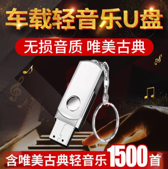 轻音乐U盘歌曲舒缓安静