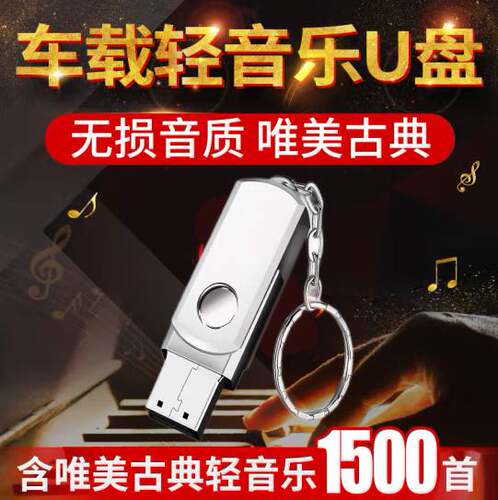 轻音乐U盘歌曲舒缓安静